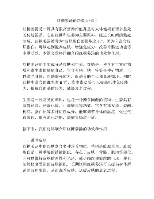 红糖姜汤的功效与作用
