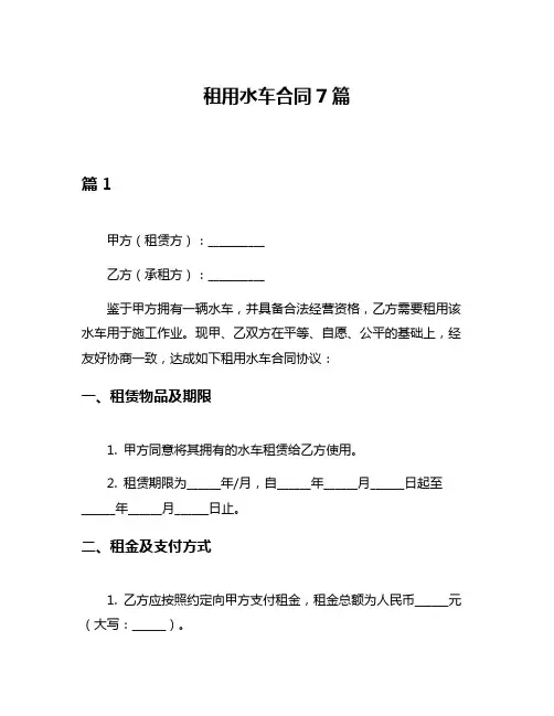 租用水车合同7篇