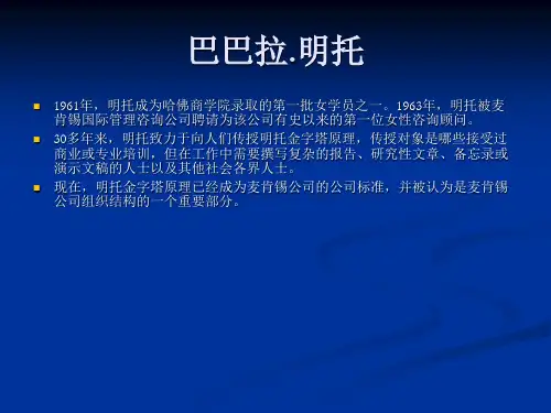 麦肯锡金字塔原理思考写作和解决问题的逻辑.pptx