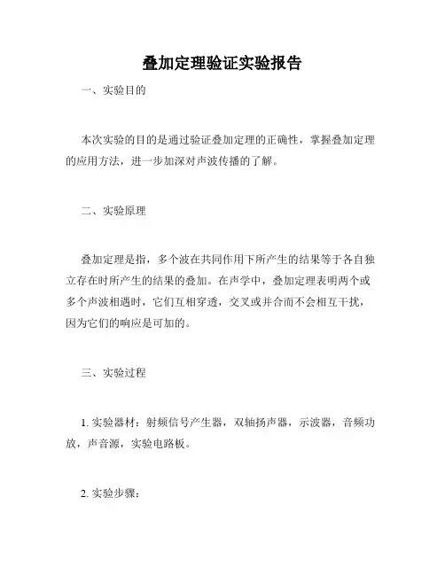 叠加定理验证实验报告