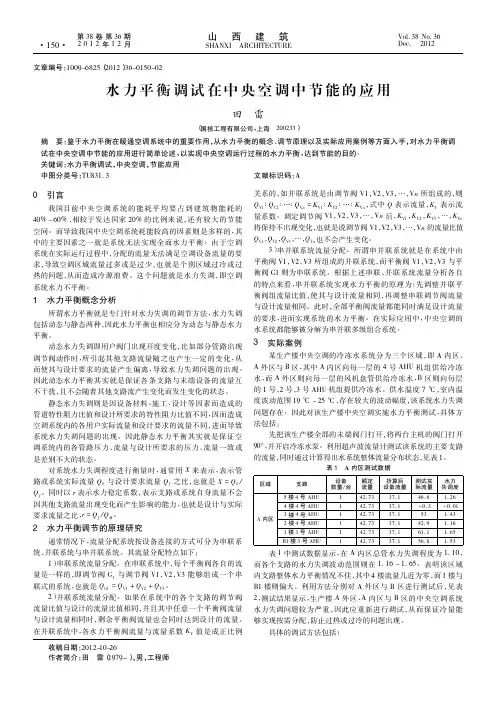 水力平衡调试在中央空调中节能的应用