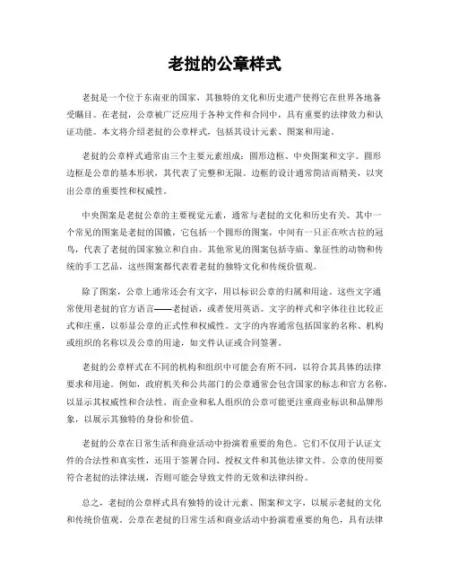 老挝的公章样式