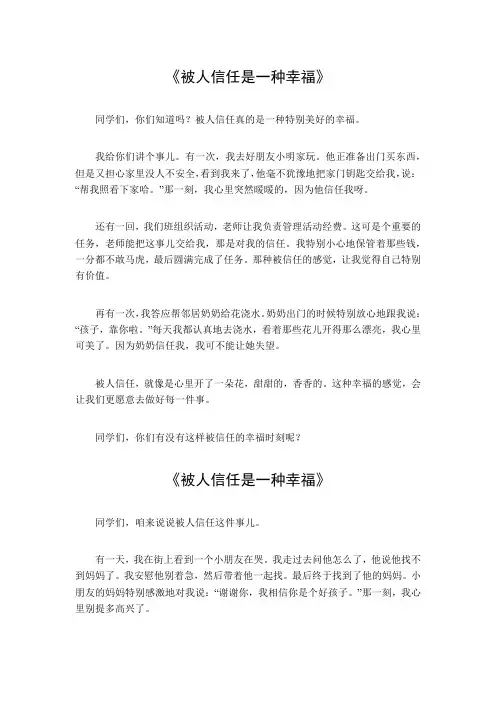 被人信任是一种幸福阅读理解