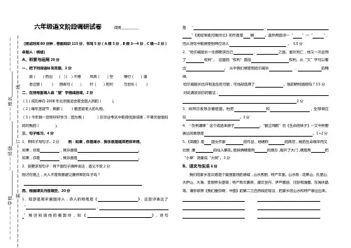 六年级语文阶段调研试卷