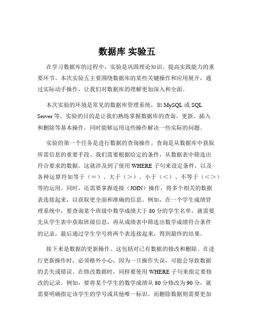 数据库 实验五