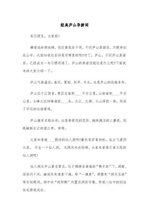 经典庐山导游词(四篇)