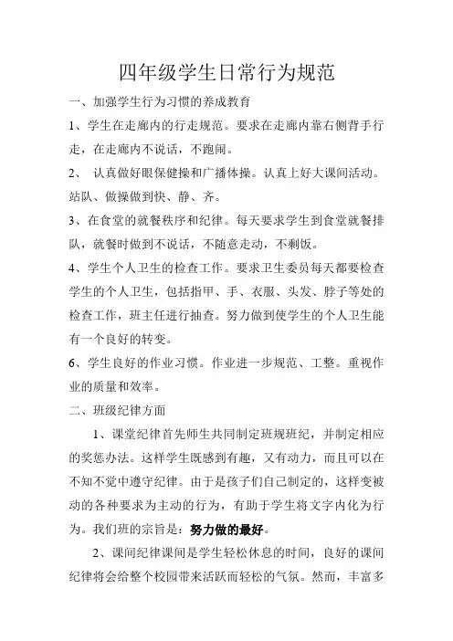 四年级学生日常行为规范