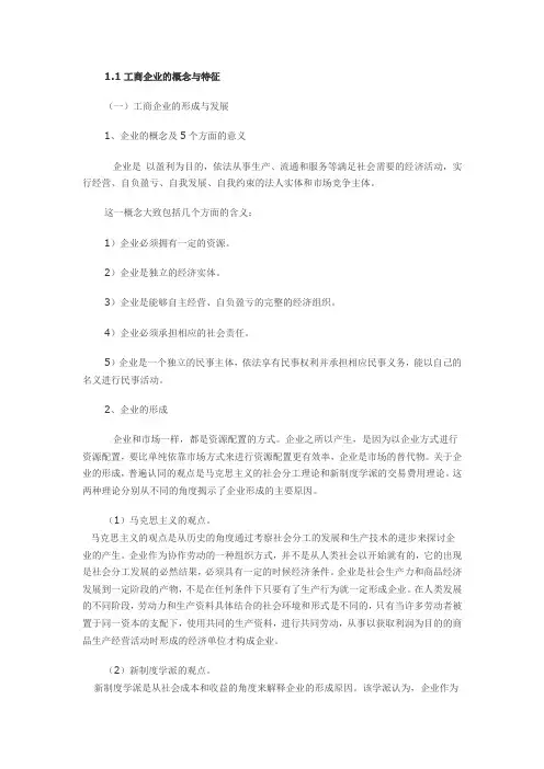 初级工商管理全书知识点归纳