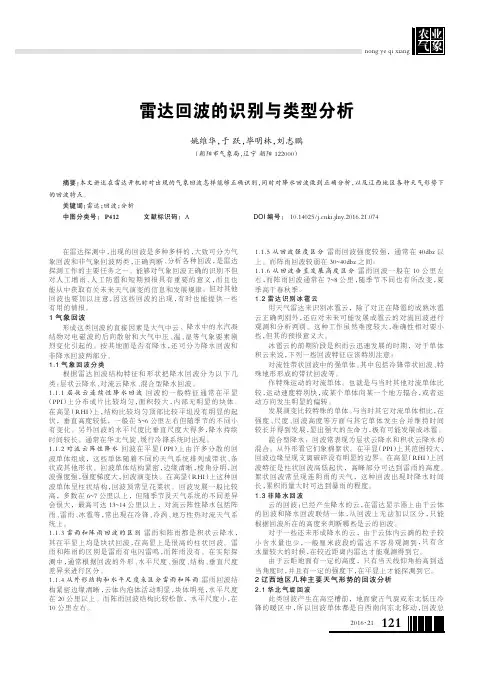 雷达回波的识别与类型分析