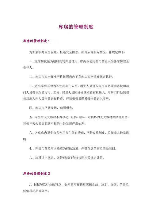 库房的管理制度