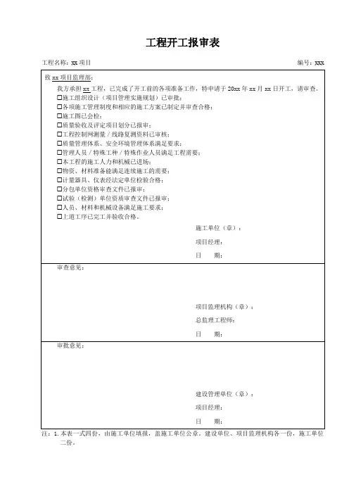 开工报审表
