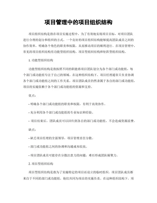 项目管理中的项目组织结构