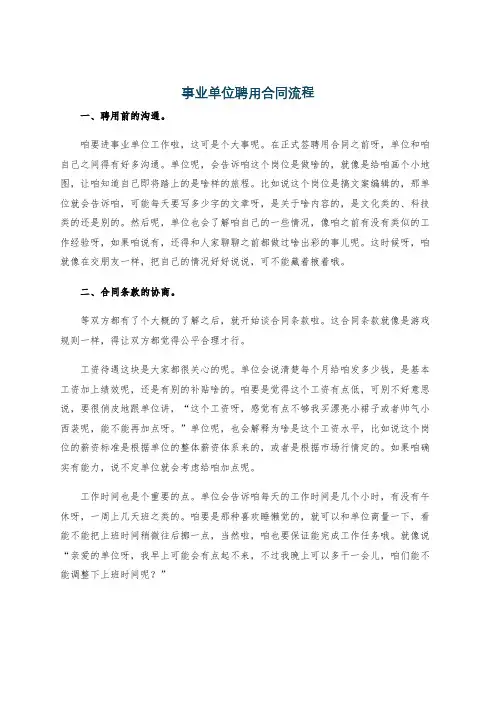 事业单位聘用合同流程