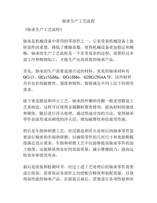 轴承生产工艺流程