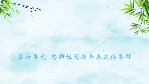 05-第13课 _读书_目的和前提 _上图书馆高中语文必修上册人教版