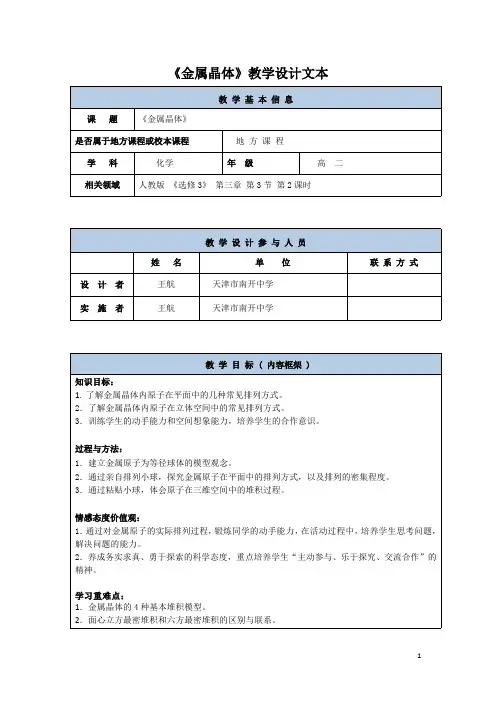 高二化学教案：选修3 3.3.2 金属晶体