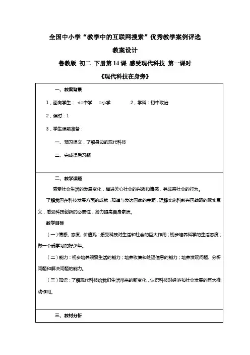 鲁教版初二下册感受现代科技现代科技在身旁