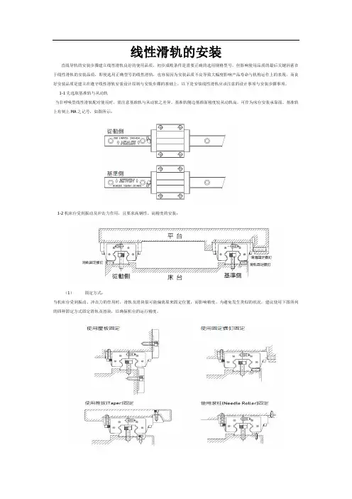直线导轨安装步骤