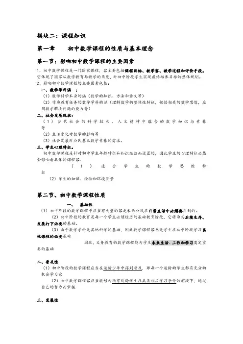 初中数学教师资格证复习资料(学科知识与教学技能)