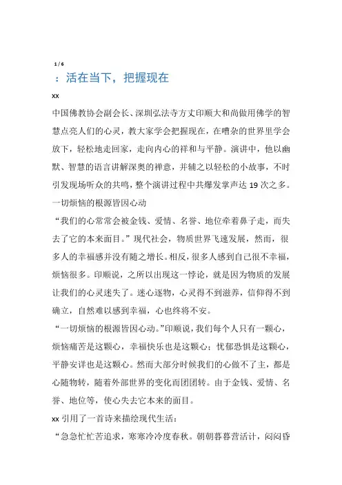 深圳弘法寺方丈印顺大和尚