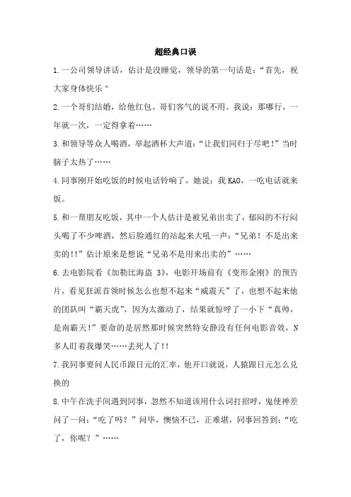 超经典口误