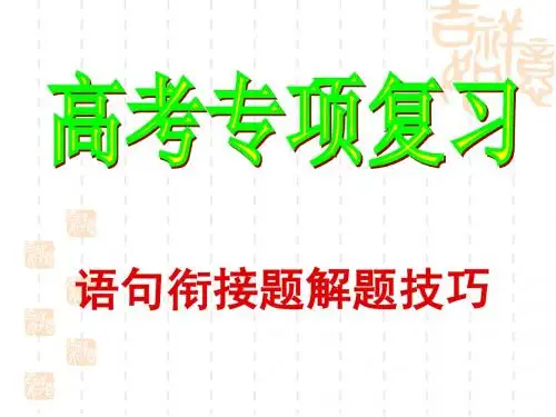 衔接
