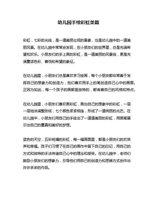 幼儿园手绘彩虹美篇