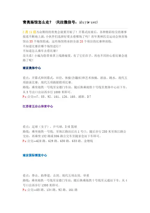 南京青奥会场馆路线全集