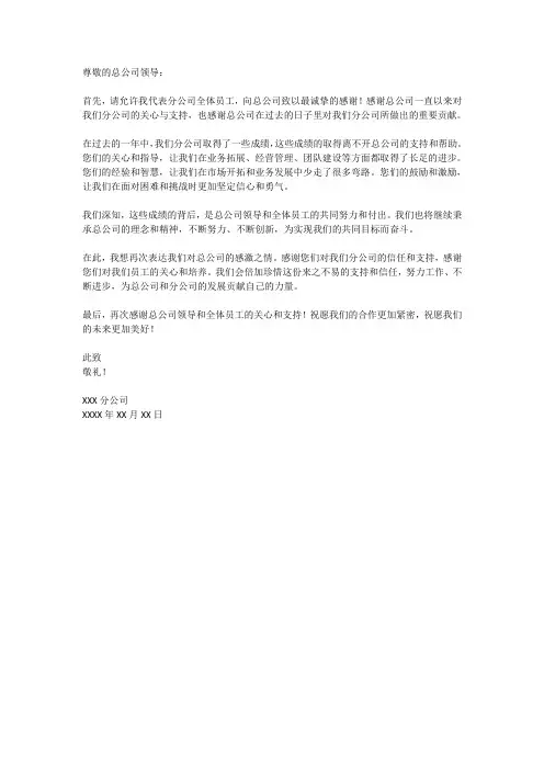 分公司写给总公司的感谢信
