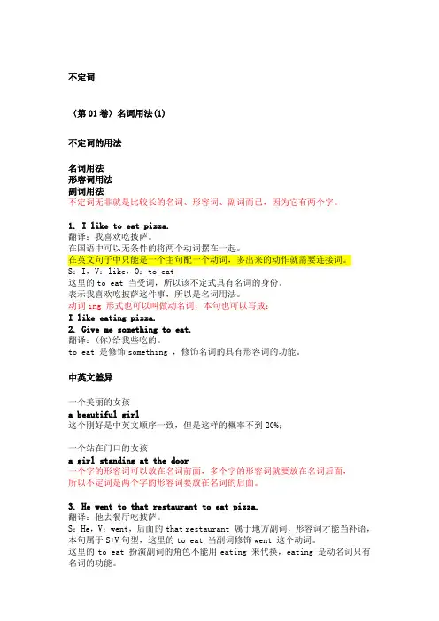 谢孟媛英语中级语法_第1-120集笔记DOC版