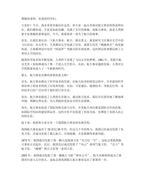儿童一年级航天演讲稿范文