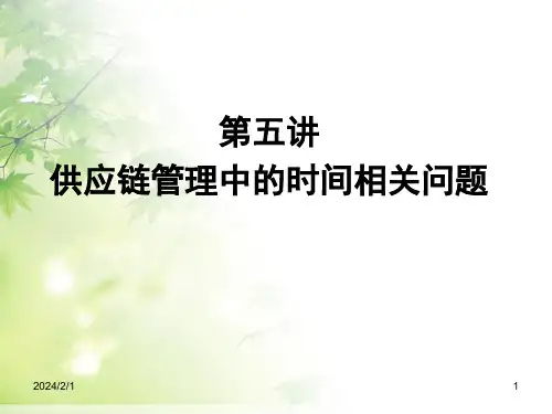 供应链管理培训课件之五时间管理