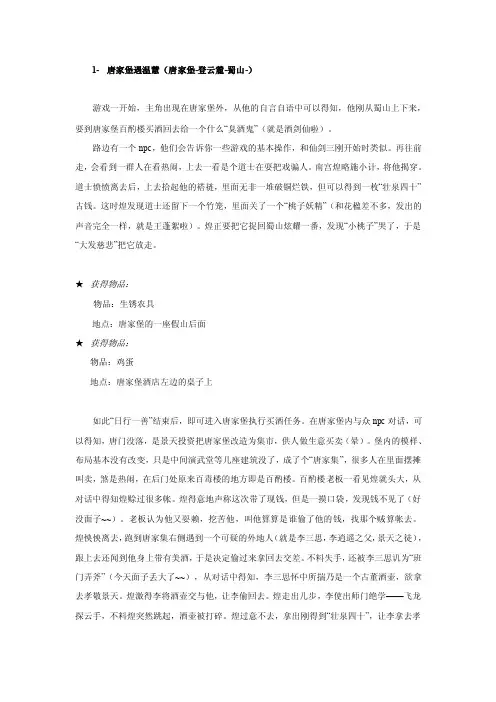 《仙剑奇侠传三外传