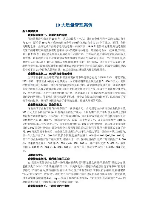 十大质量管理案例