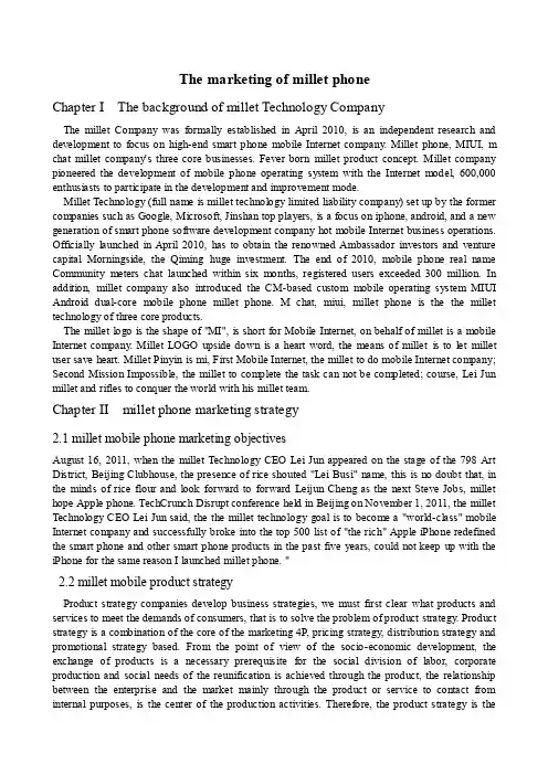 英文文献小米手机的发展看市场营销
