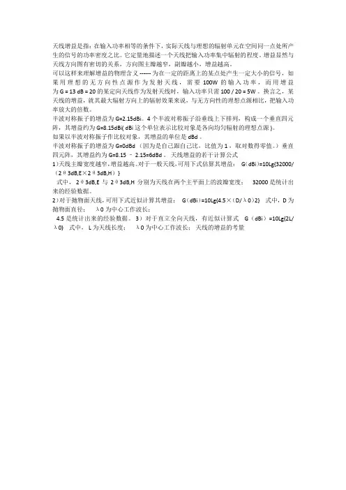 天线增益如何计算