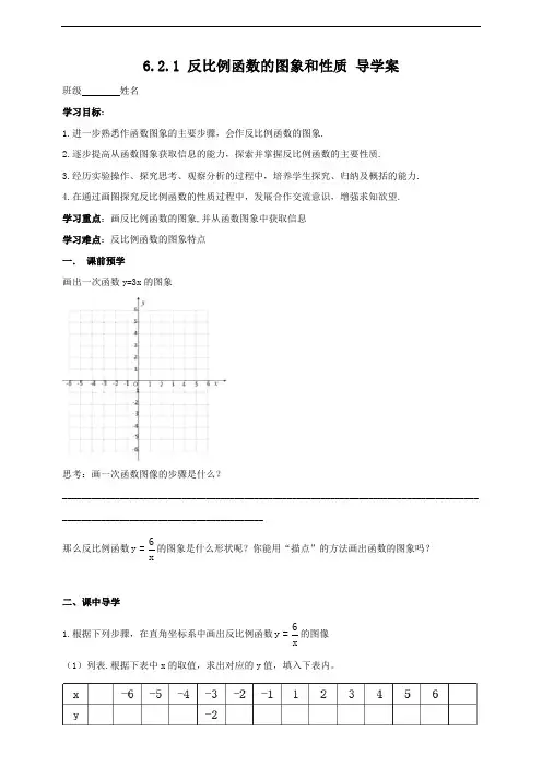 反比例函数的图像和性质 （28张PPT）学案