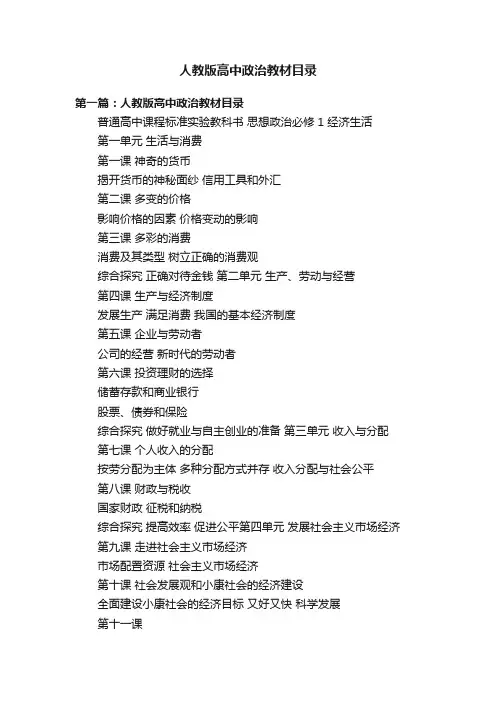 人教版高中政治教材目录