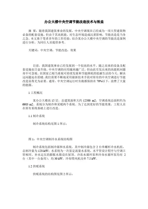 办公大楼中央空调节能改造技术与效益
