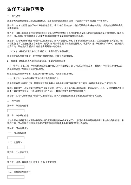 金保工程操作帮助