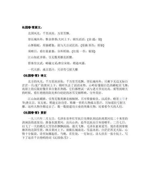 沁园春雪的书法