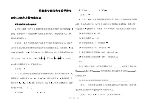 高考物理复习 把电流表改装为电压表测电源的电动势和内电阻