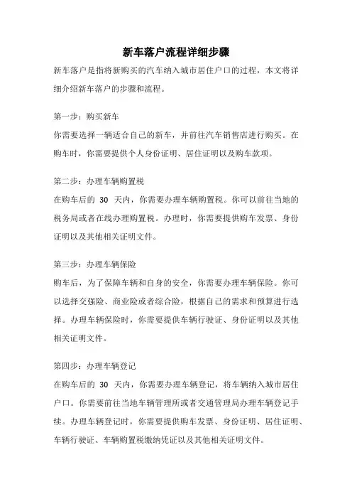 新车落户流程详细步骤