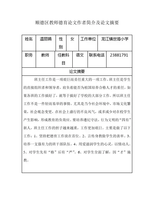 我是这样做班主任工作的