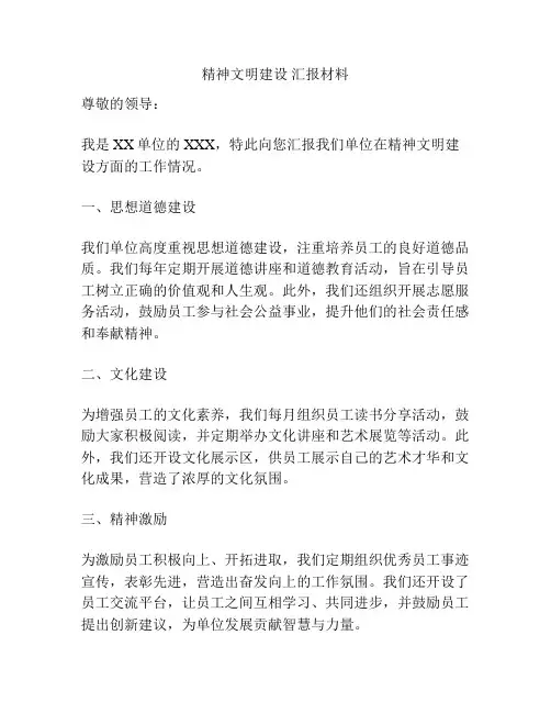 精神文明建设 汇报材料