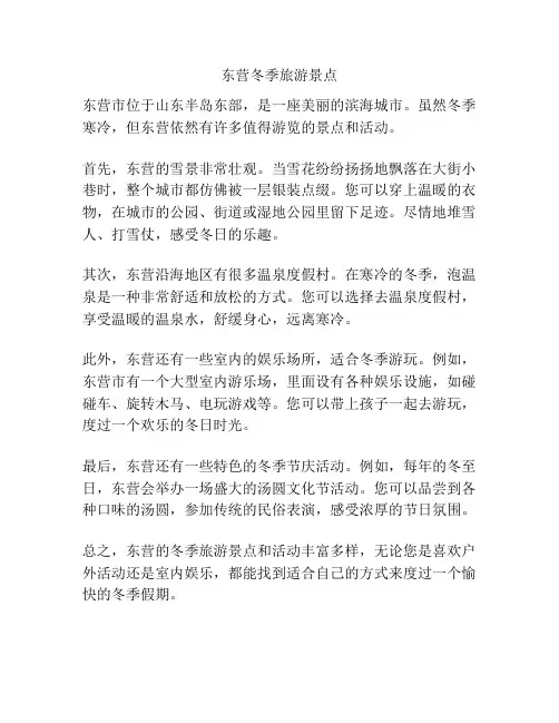东营冬季旅游景点