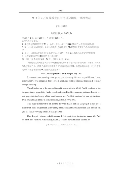 2017年4月自考英语二(00015)试卷与答案解释完整版