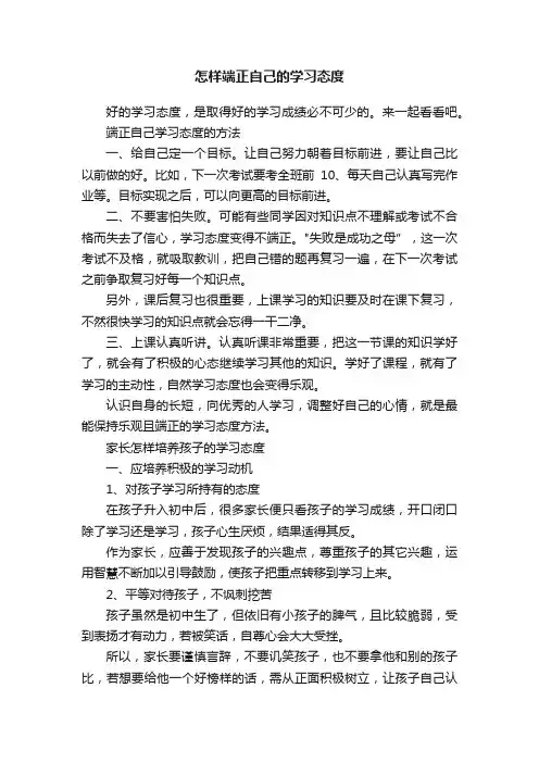 怎样端正自己的学习态度