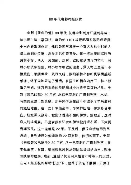 80年代电影海报欣赏