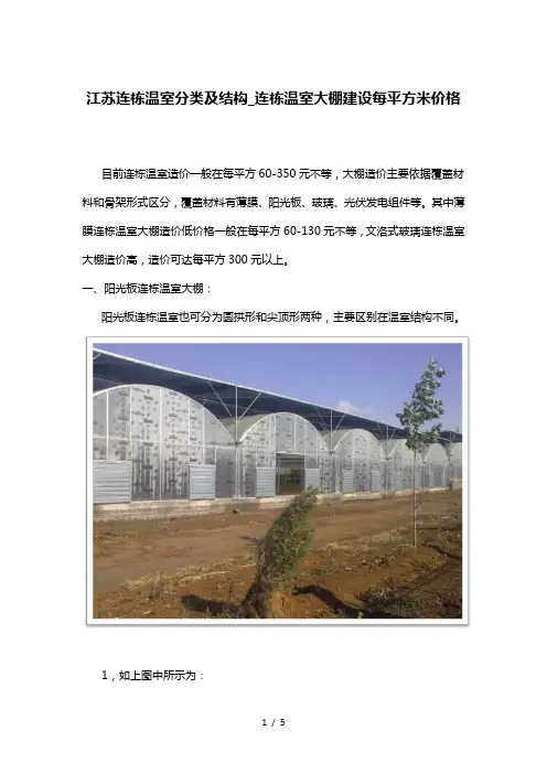 江苏连栋温室分类及结构-连栋温室大棚建设每平方米价格